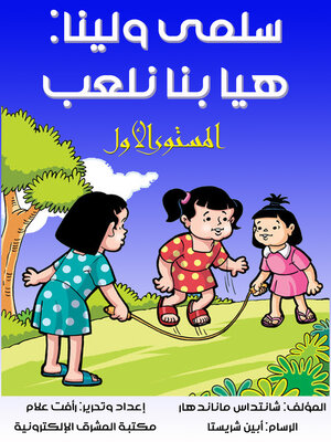 cover image of سلمى ولينا